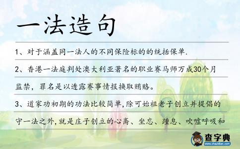 一法造句