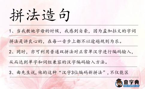 拼法造句