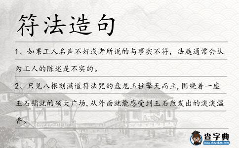符法造句