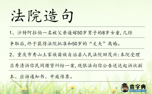法院造句