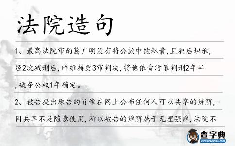 法院造句