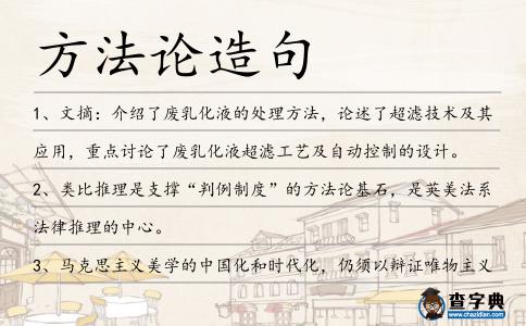 方法論造句