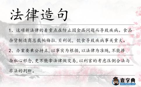 法律造句