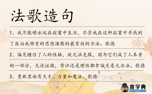 法歌造句