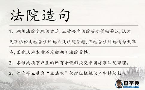 法院造句