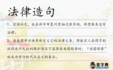 法律造句