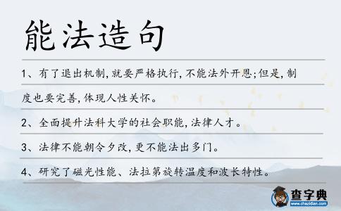 能法造句