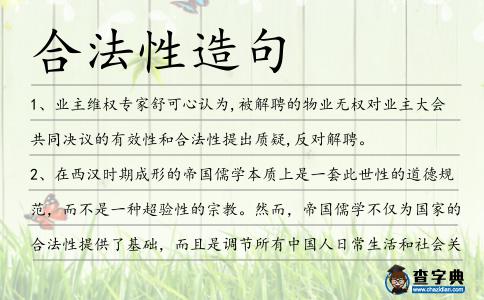 合法性造句