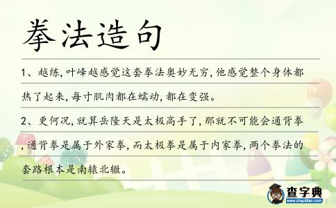 拳法造句