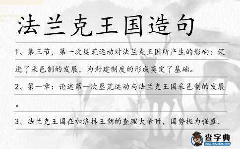 法蘭克王國造句