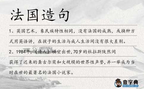 法國造句