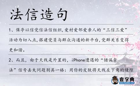 法信造句