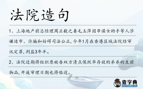 法院造句