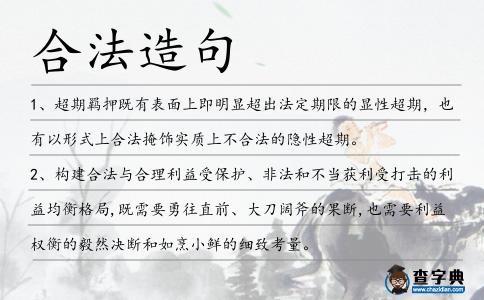 合法造句