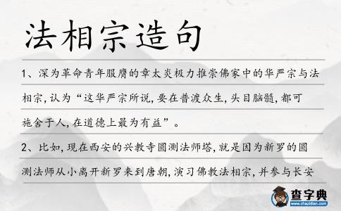 法相宗造句