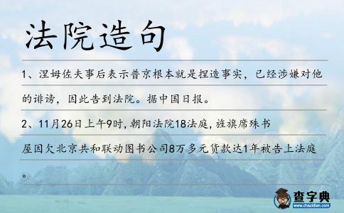 法院造句