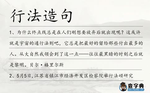 行法造句