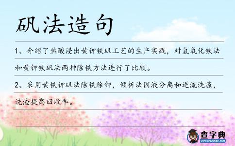 礬法造句