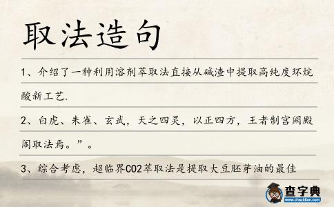 取法造句