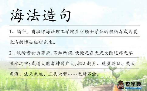 海法造句
