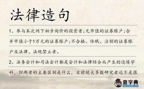 法律造句