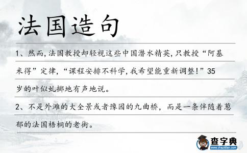 法國造句