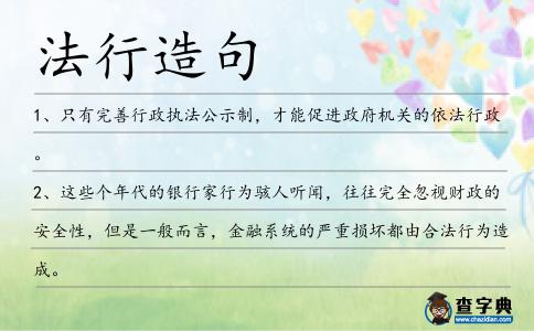 法行造句