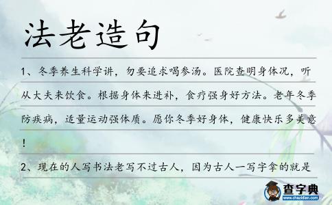 法老造句