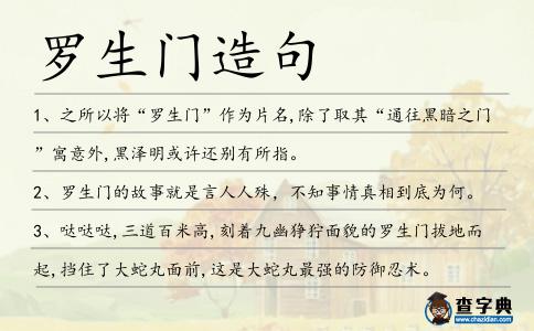羅生門造句