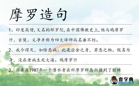 摩羅造句