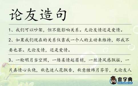 論友造句