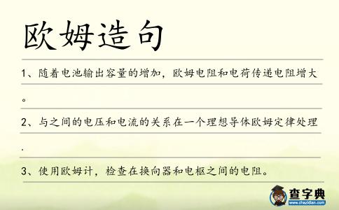 歐姆造句