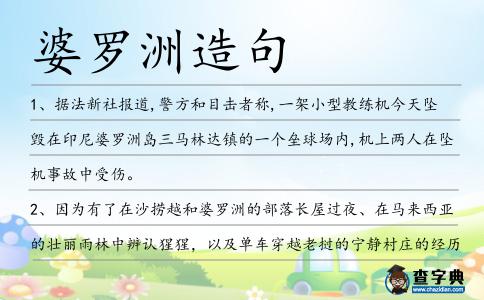 婆羅洲造句