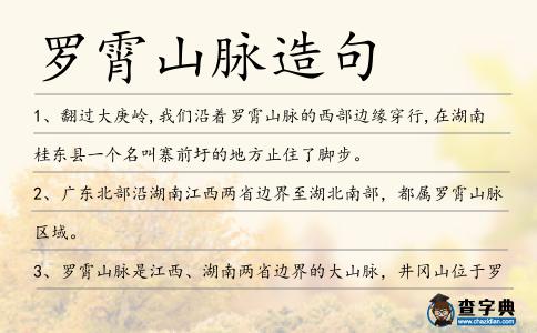 羅霄山脈造句