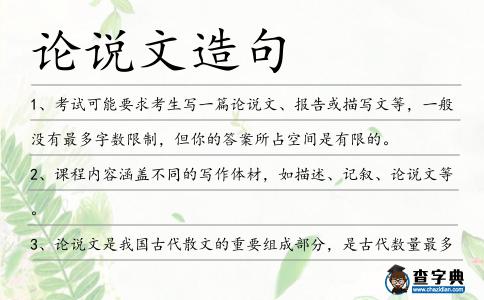 論說文造句