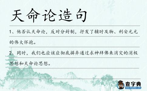 天命論造句
