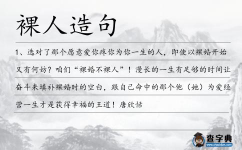 裸人造句