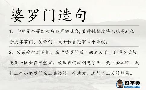 婆羅門造句