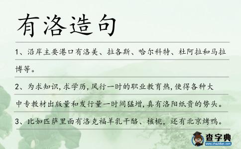 有洛造句