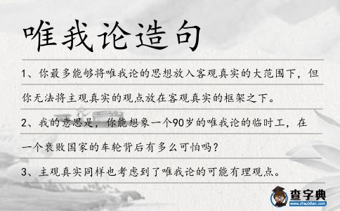唯我論造句