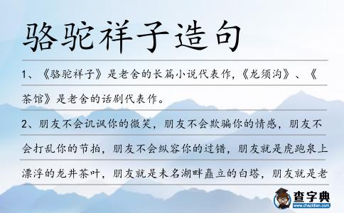 駱駝祥子造句