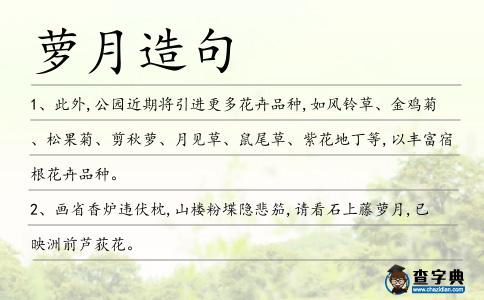 蘿月造句