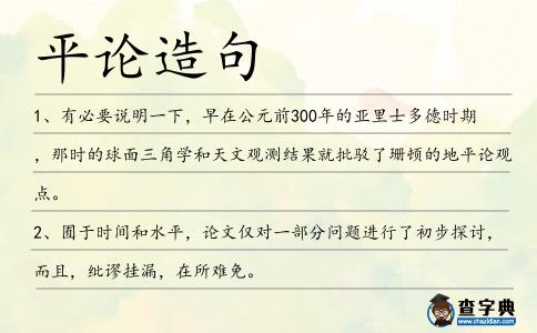 平論造句