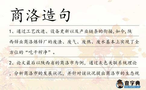 商洛造句