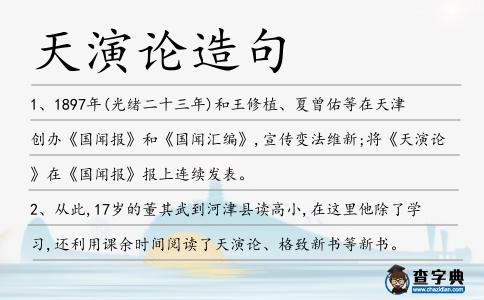 天演論造句