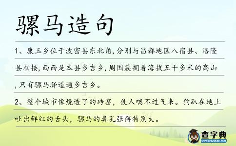 騾馬造句