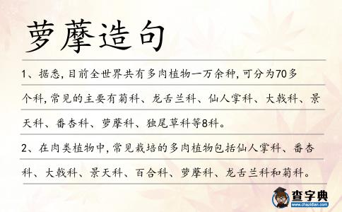 蘿藦造句