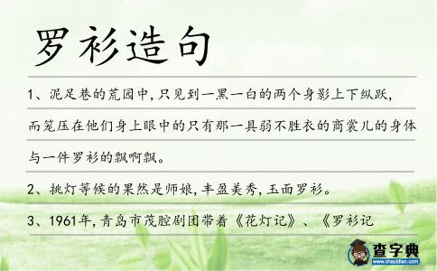 羅衫造句