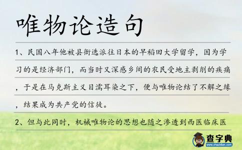 唯物論造句