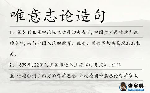 唯意志論造句